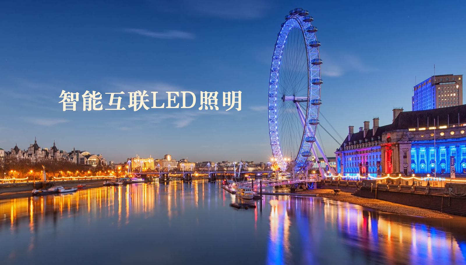 福州led灯具www.闻逼com